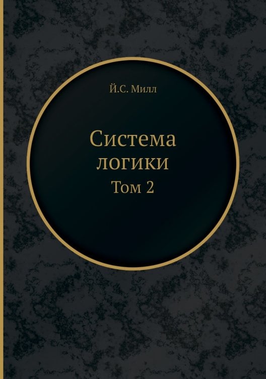 Система логики