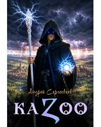K A Z O O