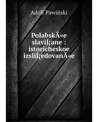 PolabskÄ«e slaviÍ¡ane : istoricheskoe izsliÍ¡edovanÄ«e