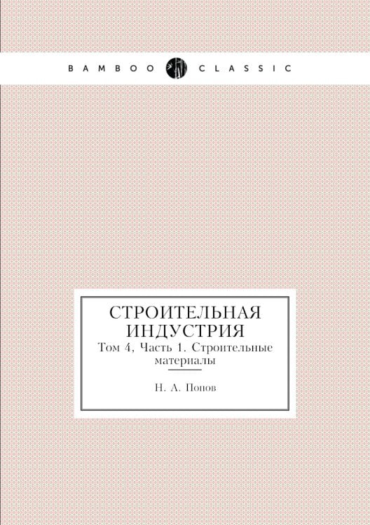 Строительная индустрия