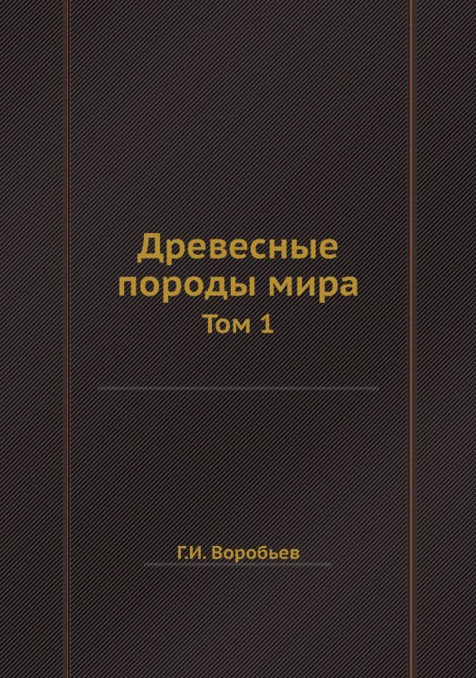Древесные породы мира Древесные породы мира