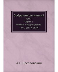 Собрание сочинений