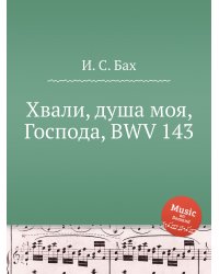 Хвали, душа моя, Господа, BWV 143
