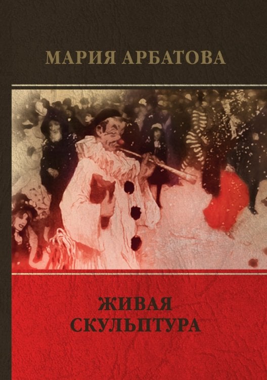 Живая скульптура