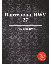 Партенопа, HWV 27