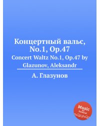 Концертный вальс, No.1, Op.47
