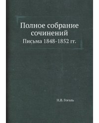 Полное собрание сочинений