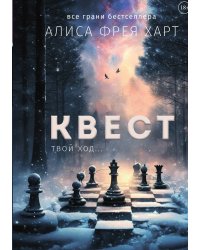 Квест