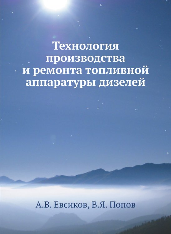 Технология производства и ремонта топливной аппаратуры дизелей Технология производства и ремонта топливной аппаратуры дизелей