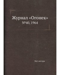 Журнал «Огонек»