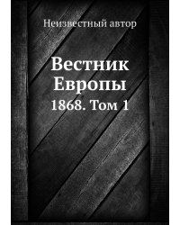 Вестник Европы