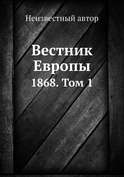 Вестник Европы
