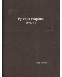 Русская старина
