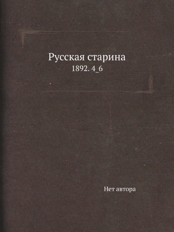Русская старина