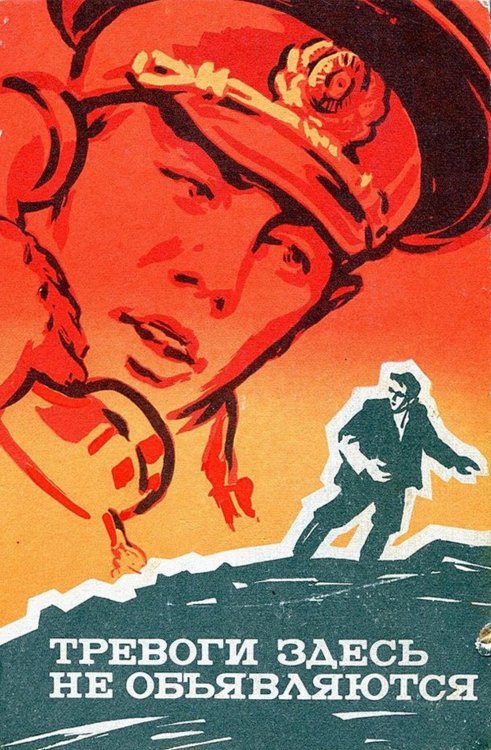 Обложка книги «Тревоги здесь не объявляются» — Нет автора, ISBN 9785521950010