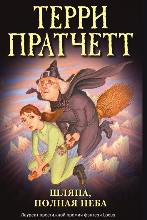 Шляпа, полная неба