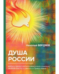 Душа России