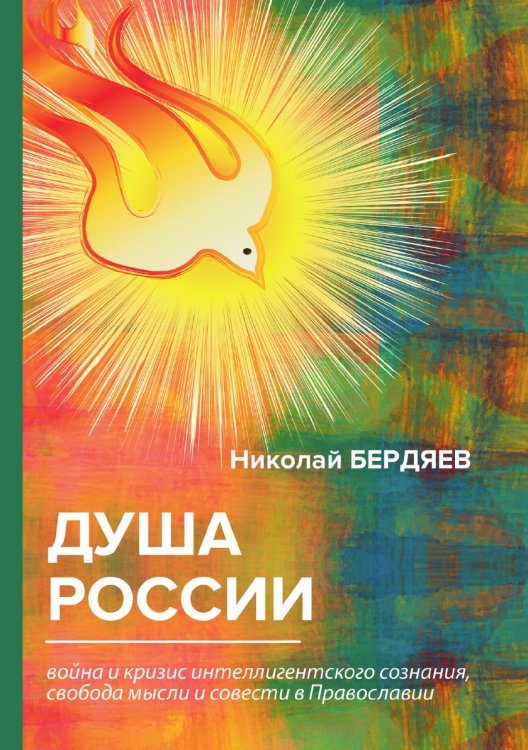 Душа России Душа России