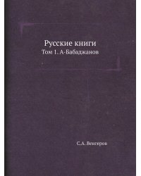 Русские книги