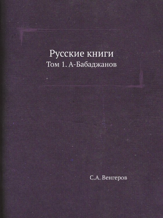 Русские книги