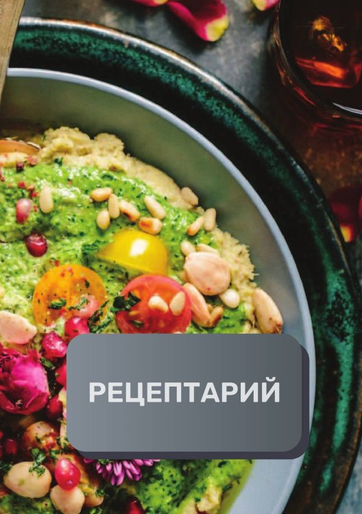 Обложка книги «Рецептарий (книга записи рецептов), премиум (подарочное) издание, 80 страниц» — автора нет, ISBN 9785521896400