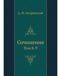 Сочинения