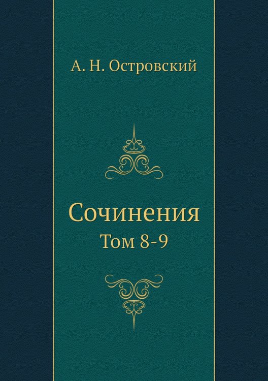 Сочинения