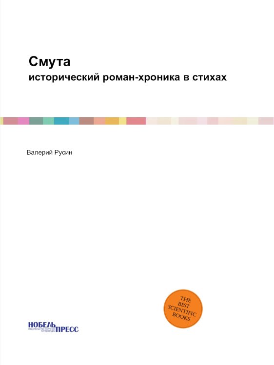 Смута