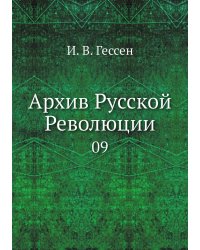 Архив Русской Революции