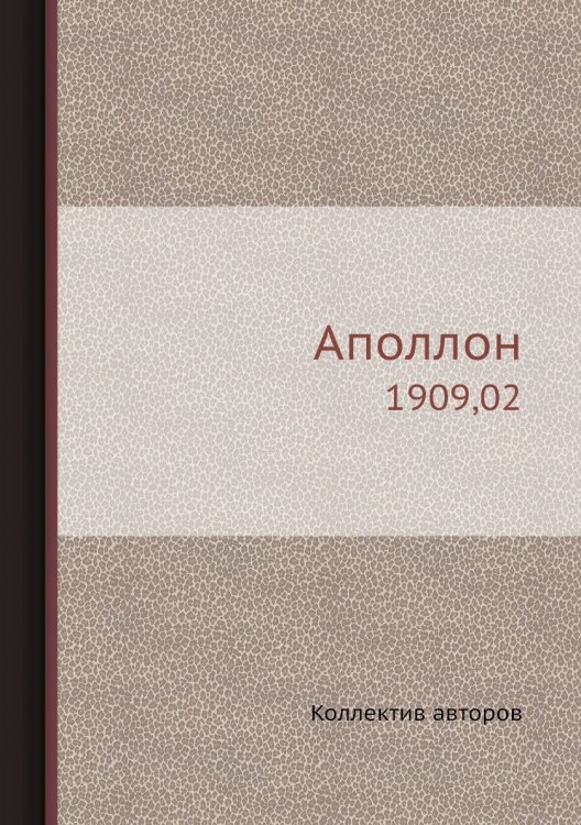 Аполлон