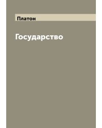 Государство