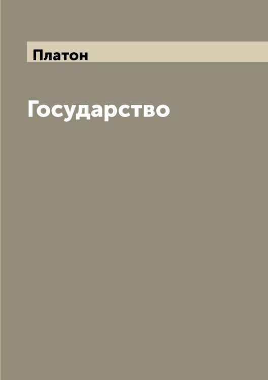 Государство