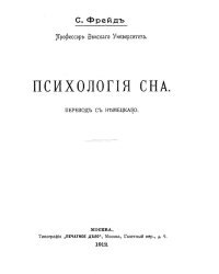 Психология сна