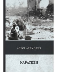 Каратели