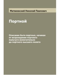 Портной