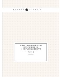 Маяк современного просвещения и образованности