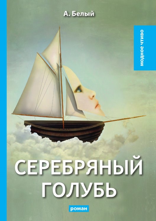 Серебряный голубь