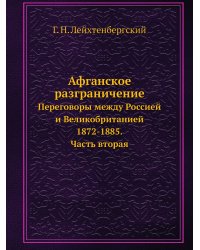 Афганское разграничение