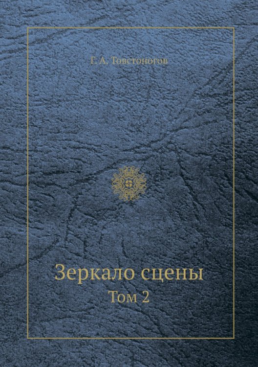 Зеркало сцены Зеркало сцены