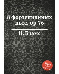 8 фортепианных пьес, ор.76
