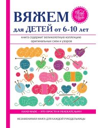 Вяжем для детей от 6-10 лет