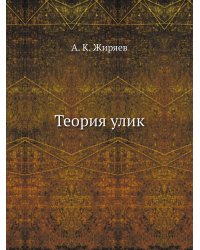 Теория улик