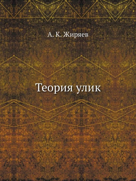 Теория улик