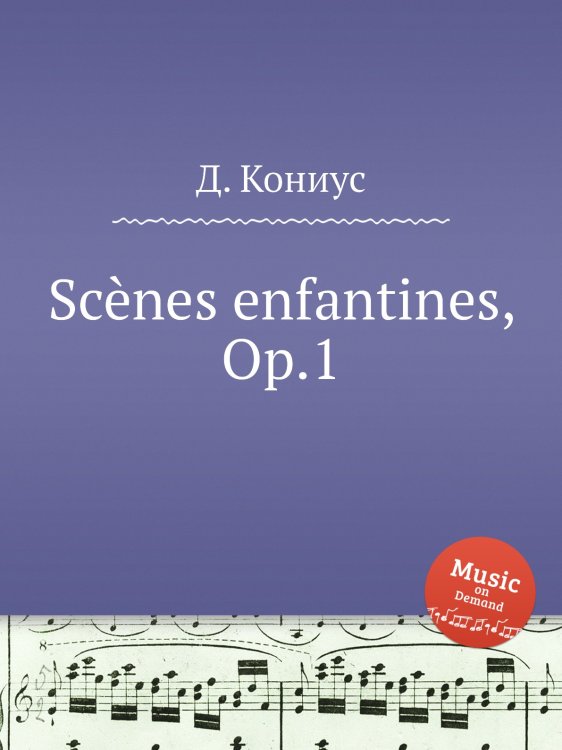 Обложка книги «Scènes enfantines, Op.1» — Д. Кониус, ISBN 9785884718104