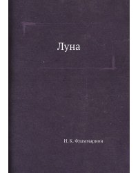 Луна
