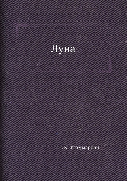 Луна Луна