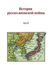 История русско-японской войны