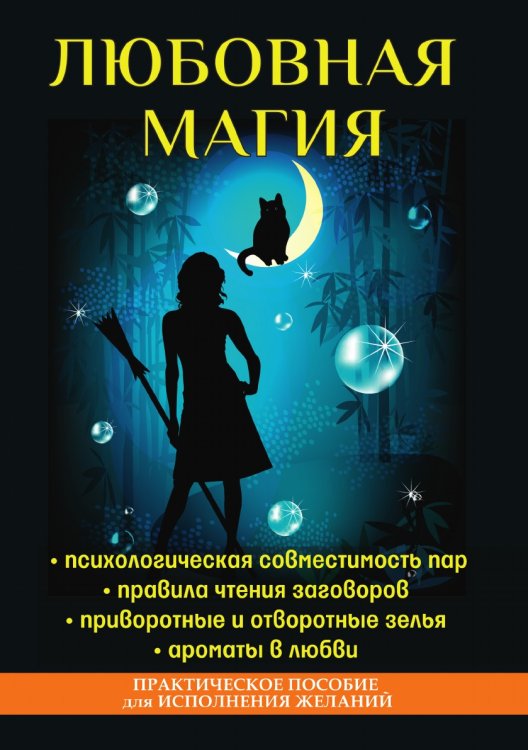 Любовная магия Любовная магия