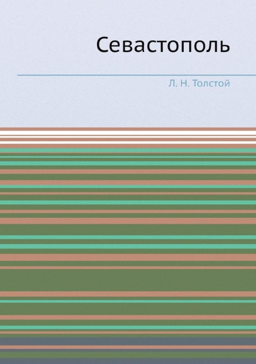 Севастополь Севастополь