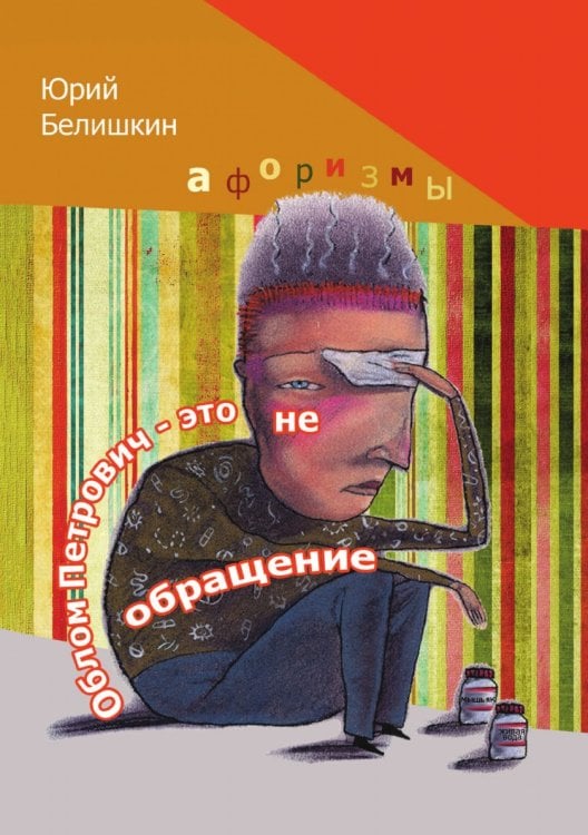 Облом Петрович — это не обращение Облом Петрович — это не обращение